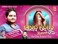 SADHABA BOHU RETURNS || Odia Song | Humane Sagar | Krushna Chandra | Full Song || Sabitree Music