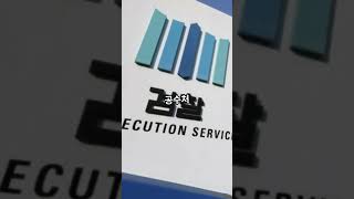 검찰폐지법 통과 시, 수사·기소권 분리와 &#39;국가수사위원회&#39; 신설로 권력 구조 대변화 예고