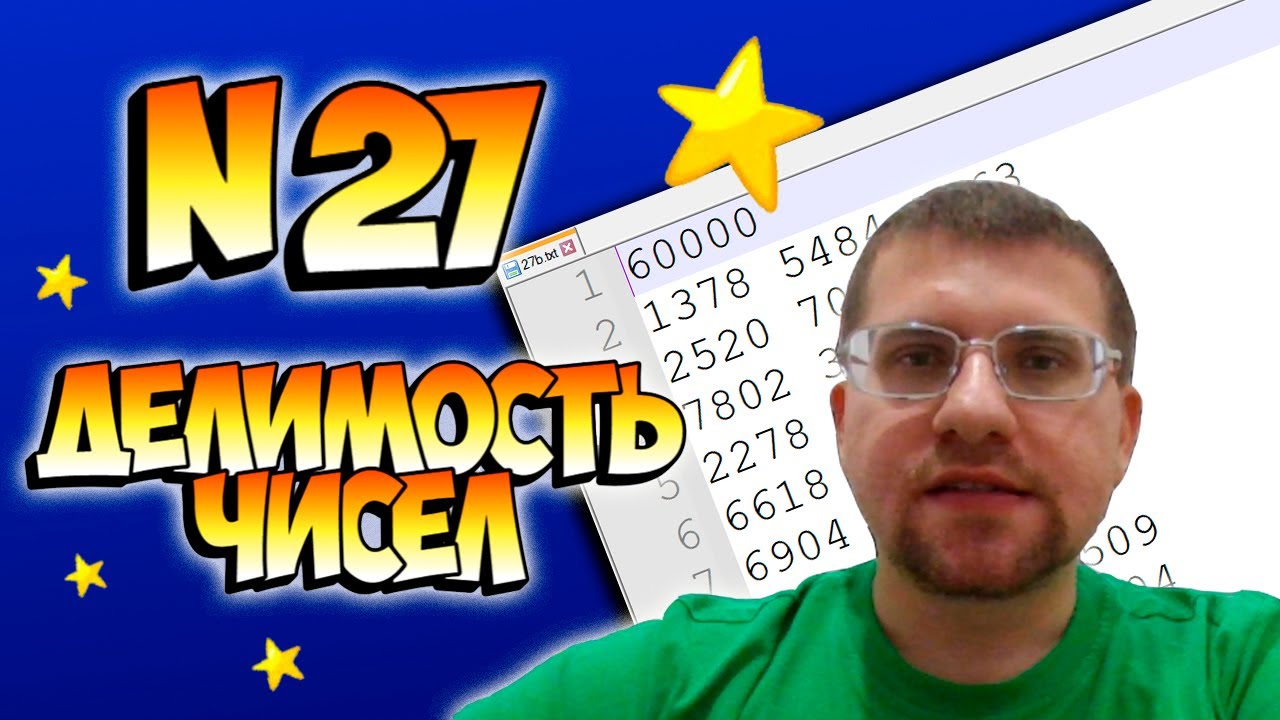 ЕГЭ по информатике - Задание 27 (Делимость чисел) - YouTube