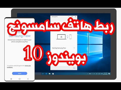 فيديو: كيف أقوم بتوصيل جهاز Galaxy Note 9 بجهاز الكمبيوتر الخاص بي؟
