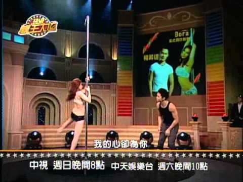 中視「超級模王大道」7/08精采預告/楊昇達vs鋼管舞