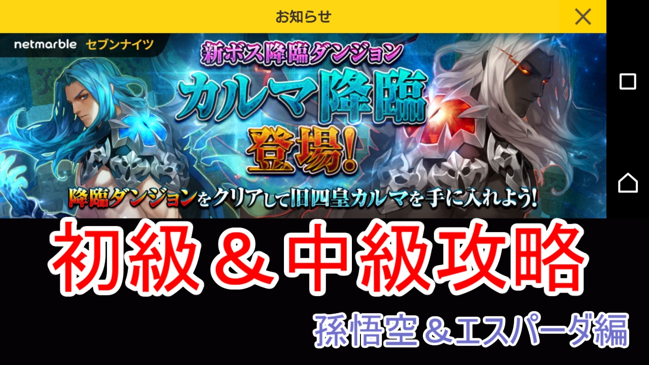 セブンナイツ カルマ降臨 初級 中級攻略 Youtube