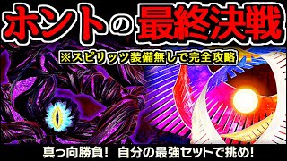 灯火の星ラスボス「キーラ＆ダーズ」をスピリッツ装備なしで完全クリアする伝説の動画…【スマブラSP：灯火の星#67】