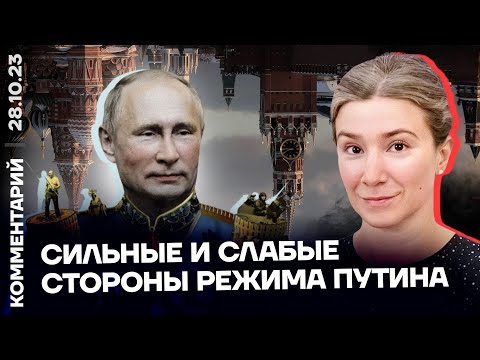 Сильные и слабые стороны режима Путина | Екатерина Шульман