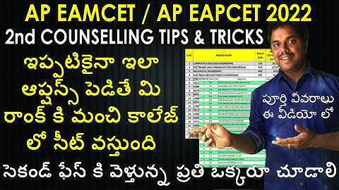 AP Eamcet 2022 Second Counselling Tips Tricks | Prepare This Data | AP Eapcet | Purushotam Academy