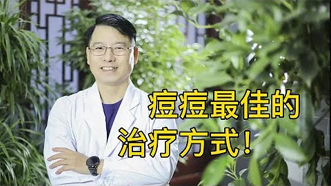 臉上痘痘的最佳治療方式是什麼皮膚科大夫告訴你答案！ - 天天要聞