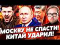 ⚡️СТРАШНОЕ СЛОВО СЛУЧИЛОСЬ С ПУТИНЫМ В КИТАЕ! СИ ОТРЕЗАЛ РФ НАВСЕГДА! БЕДА В МОСКВЕ! | ТИЗЕНГАУЗЕН