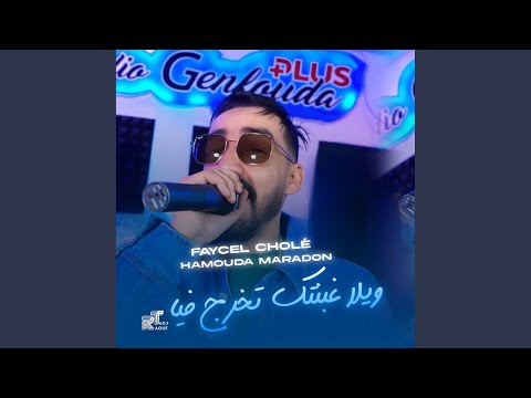 Wila Ghbentk Tkhrej Fya Feat Raouf Tadj Hamouda Maradon 