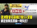 警員冒名檢舉事件