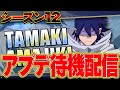 ヒロアカUR 新シーズン待機配信 ヒロアカUR 新シーズン待機配信