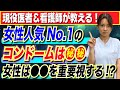 【医者が解説】女性に人気No1のコンドームは●●!女性はアレを重要視する!?