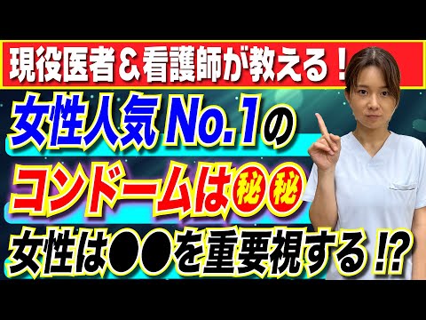 女性に人気No1のコンドームは●●！  女性は○○を重要視する！？