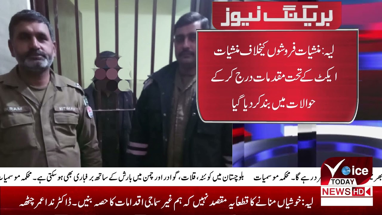 Voice Today Breaking News| Drug dealer caught in Layyah|