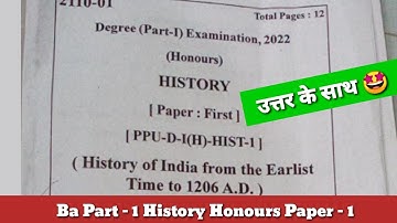 Ba part 1 history honours Paper 1 Question paper 2022 | Ppu Part 1 history honours question #ppu