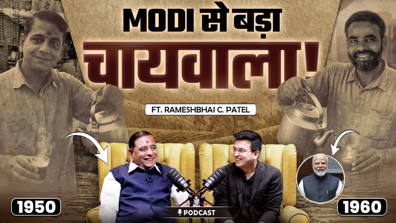 How a Tea Seller Built a 1000 Crore Company ? | FT. Vikram Tea Founder Mr. Ramesh Bhai C. Patel