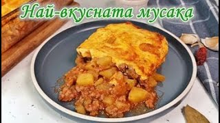 картинка: Най-вкусната мусака | Вкусна мусака с пухкава заливка | Традиционна българска мусака |  | Мусака |