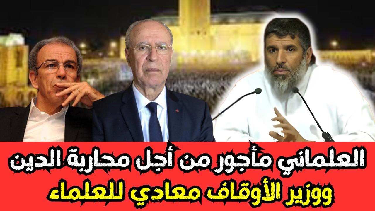 العلماني مأجور من أجل محاربة الإسلامl الشيخ رشيد نافع