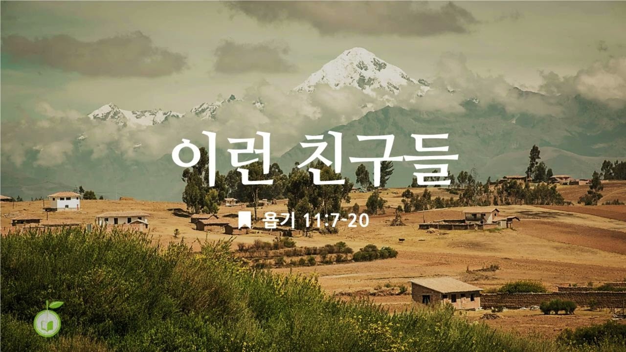 2026년 6월 17일 오늘의양식  | 이런 친구들