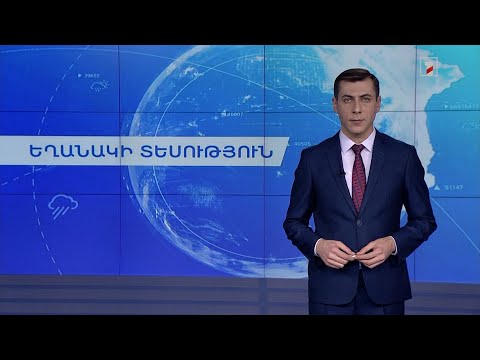 Video: Եղանակը և կլիման Պանամա Սիթիում, Ֆլորիդա