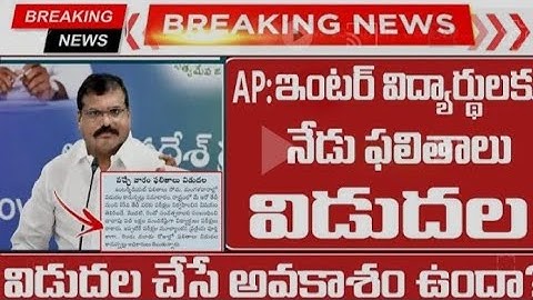How to Check AP Intermediate Results in Online | AP Inter Results Released in 2022