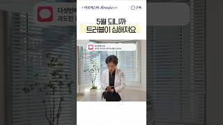 과도한 피지분비, 트러블😭 봄철 문제성 피부관리 맞춤처방☝