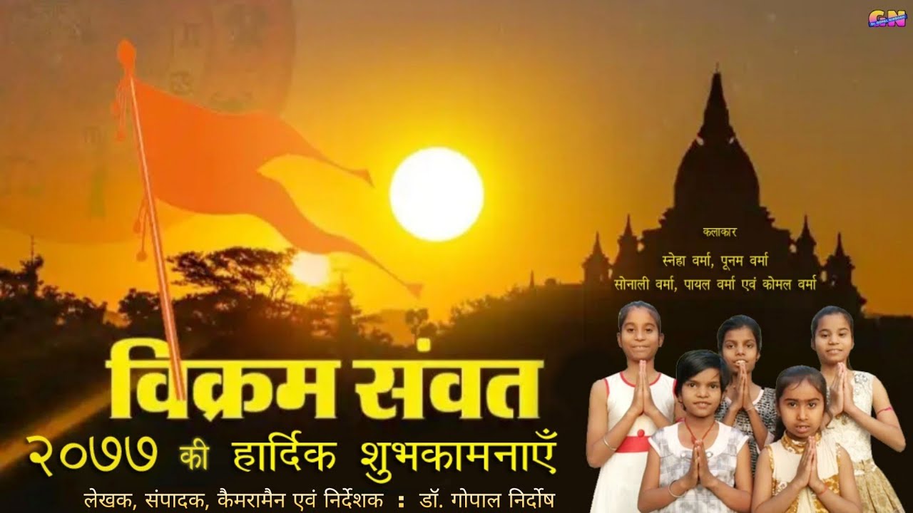 vikram-samvat-2077-short-movie-dr-gopal