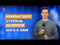 Валерий Гриб. Наивысшая степень доверия Бога к нам