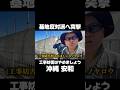 沖縄で基地移設工事を妨害した極左活動家を撃退!
