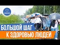 Большой шаг к здоровью людей ❤️ Прогулки с доктором Шишониным 💪 Итоги 2023 года 😍