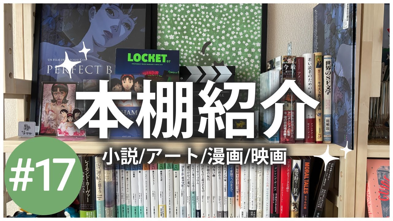 念願の本棚紹介です📖！本棚/アート/絵本/漫画/映画