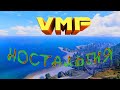 VMP НОСТАЛЬГИЯ.