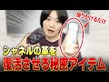【おすすめ】シャネルの革のツヤ感をよくしてくれるアイテムを使ったリペア実演【物販総合研究所】
