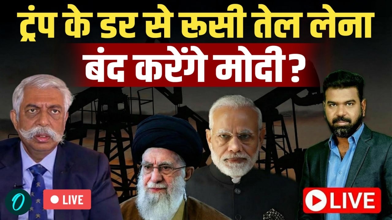 GD Bakshi Explosive Take on Oil War: Trump’s 50% Tariff Trap! Will PM Modi Finally Dump Russian Oil?