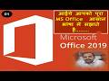 MS Office Complete In Detail 001 || What is ms office