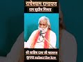 Radheshyam ramayan ram sugriv milan #shorts #shortfield #youtubeshorts #trending #viralshorts