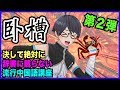 【DD】上海ガニ に激おこ!!