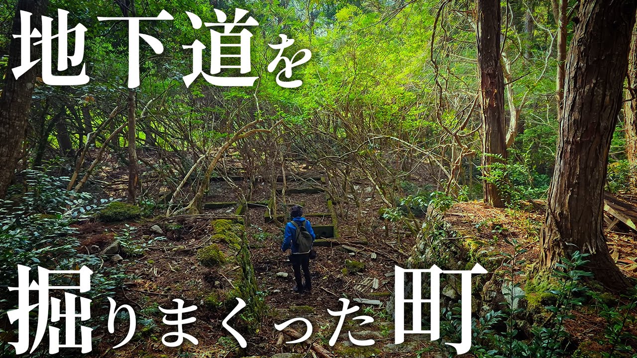 50年前 巨大産業で賑わった町…事業撤収のその後・三重県に存在した銅山へ行く！