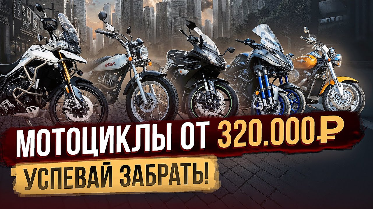 Лучшие мотоциклы из Японии | лето-осень 2025