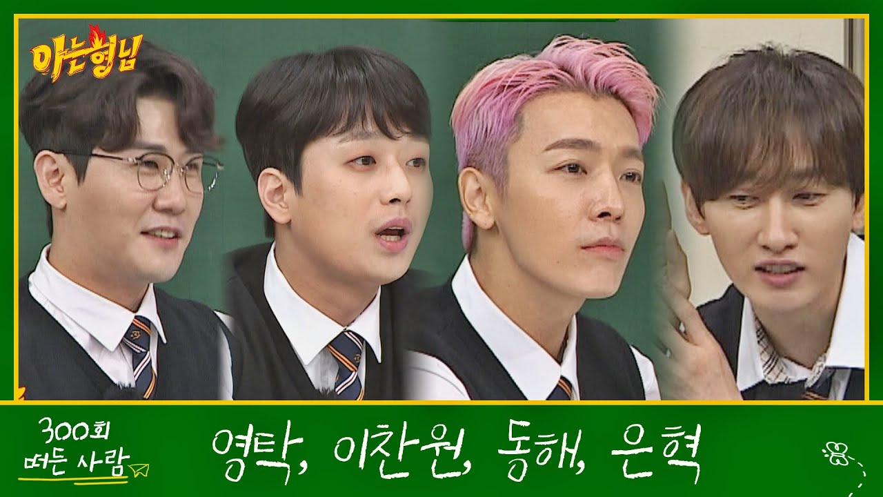 Knowing Brothers Reveals Teaser For Their 300th Episode Featuring Super Junior S Donghae Eunhyuk Lee Chan Won And Young Tak Allkpop