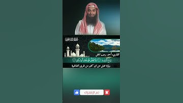 سورة الماعون برواية قنبل عن ابن كثير