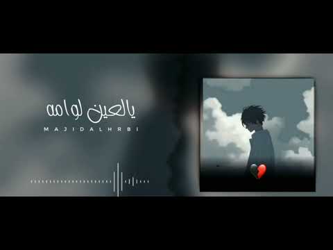 يالعين لوامه