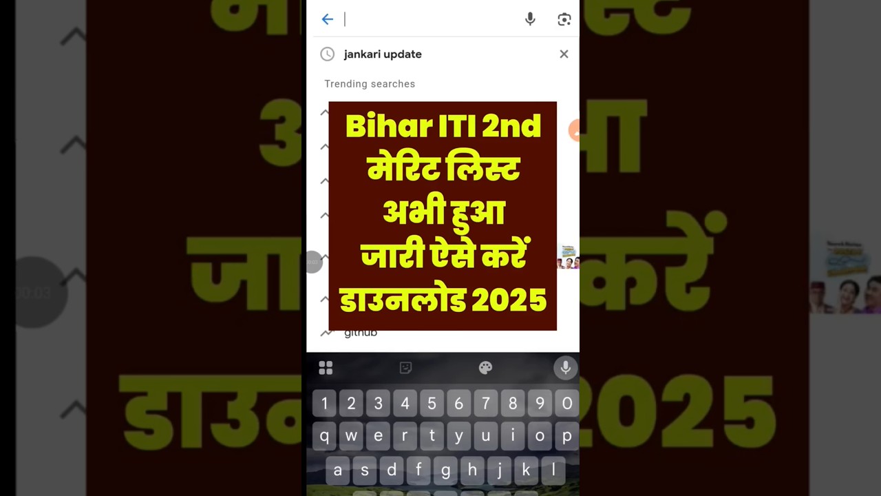 ✅Bihar ITI 2nd Merit List Download 2025।🔥 ITI 2nd Allotment Result Download 2025