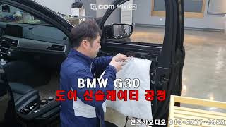 핸즈카오디오 BMW G30 스캔스픽DS 미드레인지 시공영상