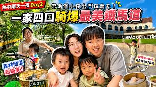 一家四口騎爆最美鐵馬道 森林隧道超級美｜再去麗寶Outlet逛街吃美食｜台中兩天一夜Day2【佑哥】Arena of Valor