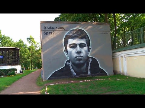 Сергей Бодров Граффити !!!
