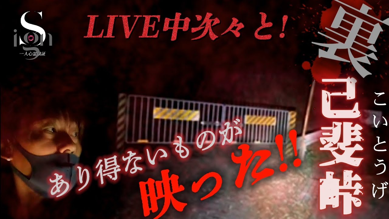 【閲覧自己責任】 ※ 連続する怪奇現象にパニック!※ 広島心霊スポット（畑峠）