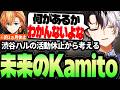 渋谷ハルの活動休止から"未来の自分"と"配信頻度"について考えるKamito【VCR RUST雑談】【かみと切り抜き】