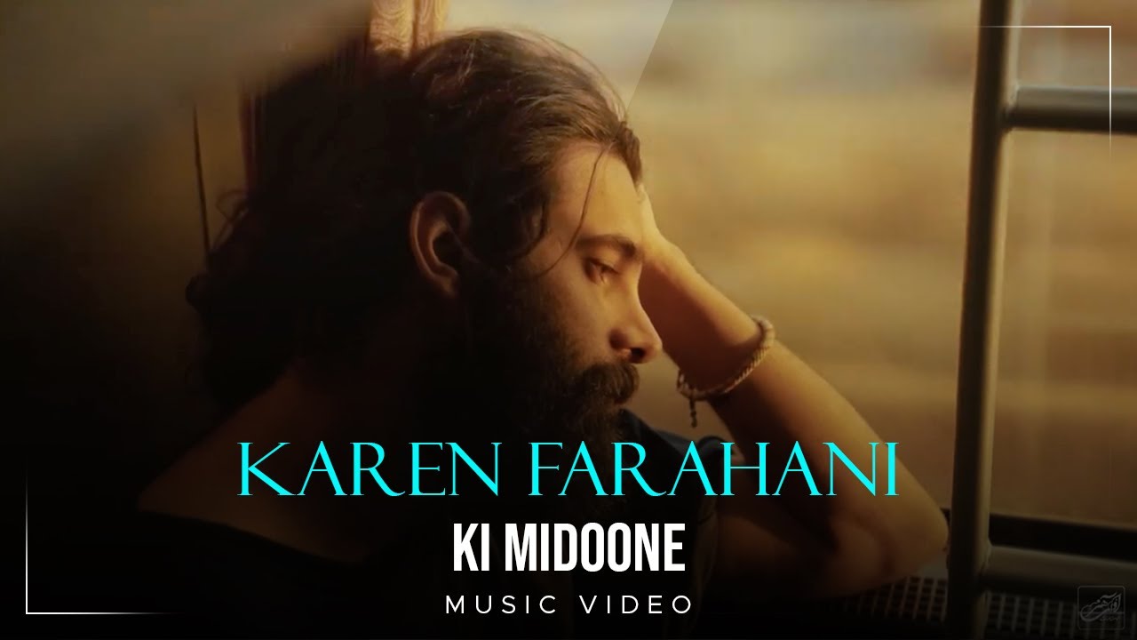 Watch Karen Farahani - Ki Midoone I Music Video ( کارن فراهانی - کی میدونه ) on YouTube Watch Karen Farahani - Ki Midoone I Music Video ( کارن فراهانی - کی میدونه ) on YouTube