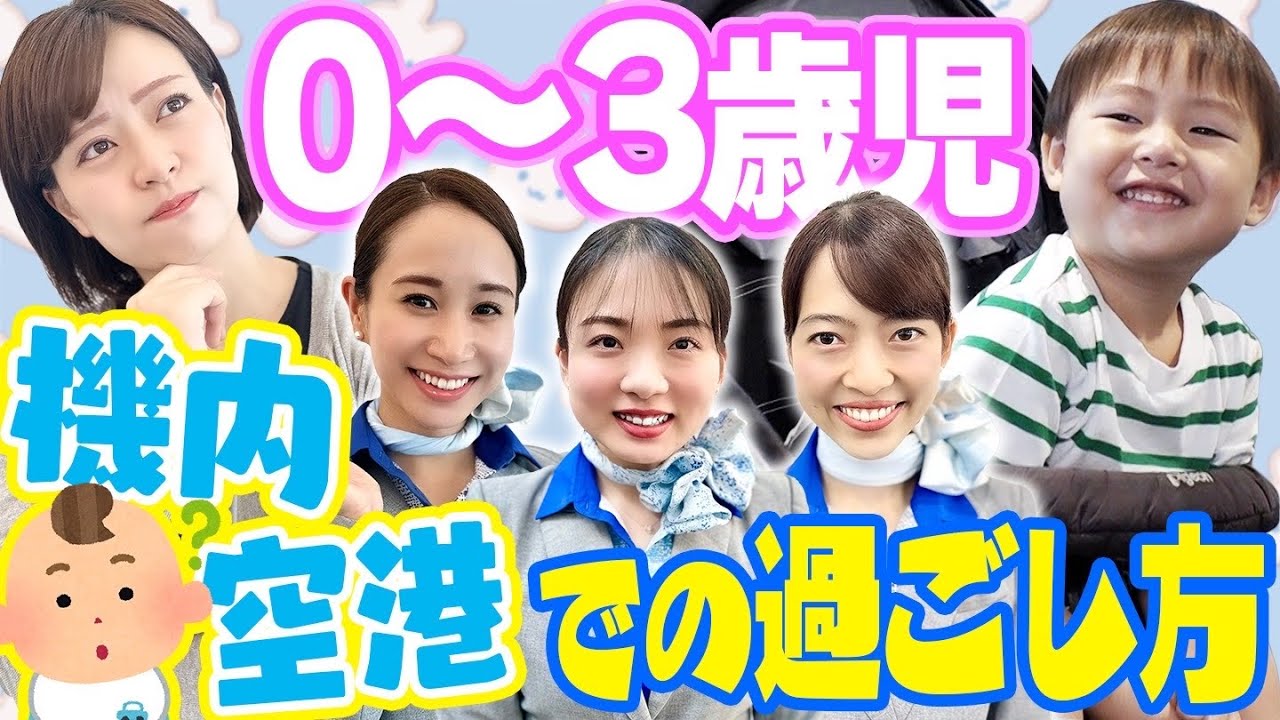【必見！】空港・機内でお子様との過ごし方に悩んだら…これ！