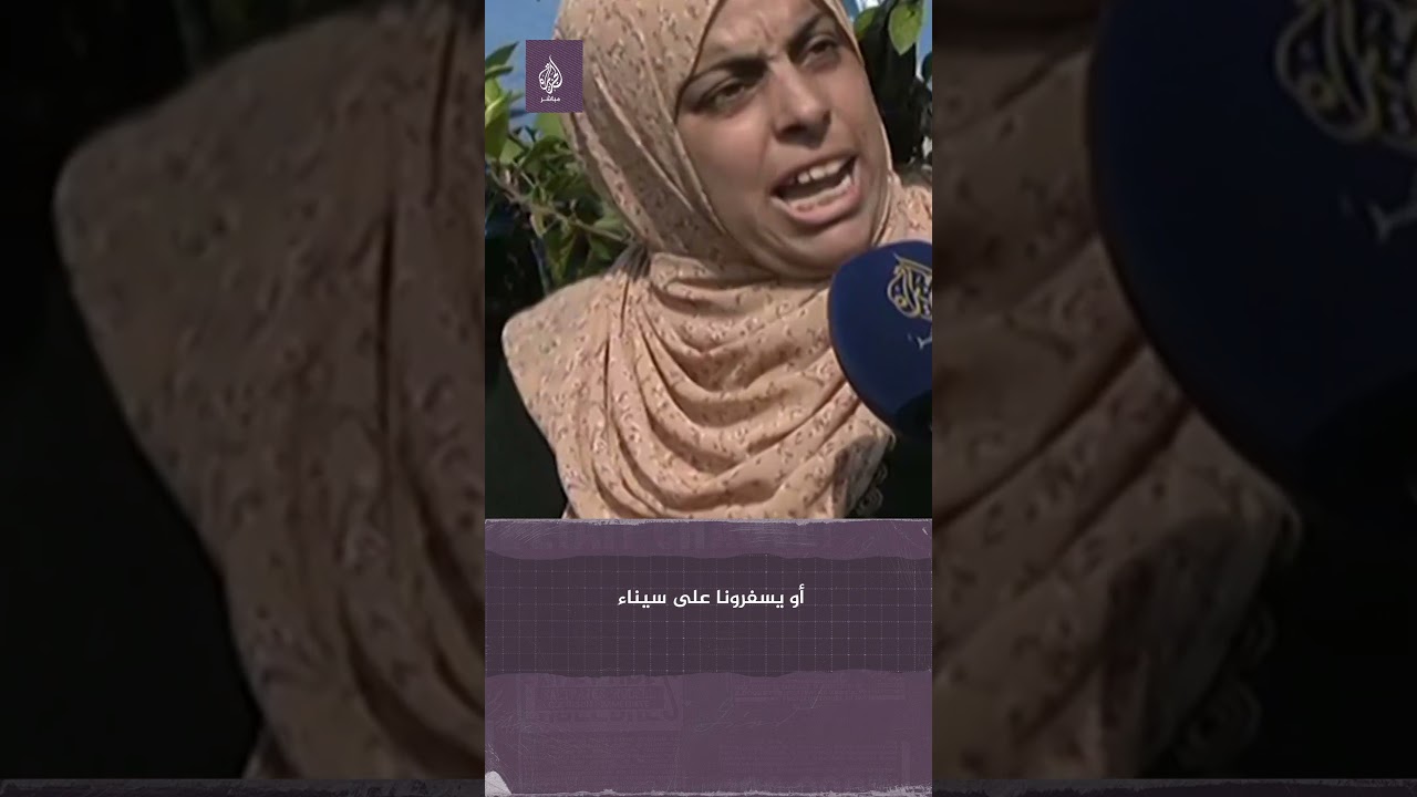 فلسطينية ترفض تهـ ـديـ ـد الاحتلال الإسرائيلي بالنزوح جنوبا "نحن بدناش نهاجر نحن بدنا نموت في أرضنا"